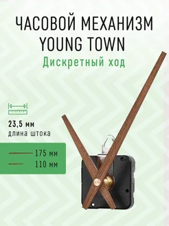 Часовой механизм 23,5 с деревянными стрелками и петлей J08 Young Town 214173581 купить за 475 ₽ в интернет-магазине Wildberries