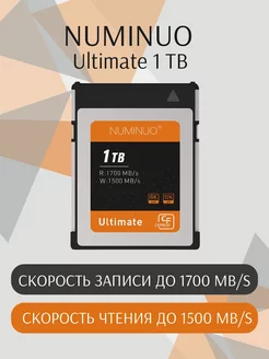 Карта памяти NUMINUO-ULTIMATE 1TB CFexpress Type B NUMINUO 214174207 купить за 23 365 ₽ в интернет-магазине Wildberries