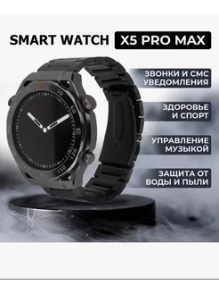 Smart Watch Х5 PRO MAX 46mm Yokahas 214174815 купить за 2 293 ₽ в интернет-магазине Wildberries