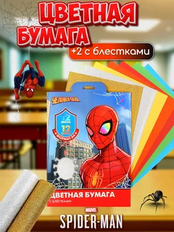 Набор цветной бумаги с блёстками Человек Паук Марвел MARVEL 214177301 купить за 137 ₽ в интернет-магазине Wildberries