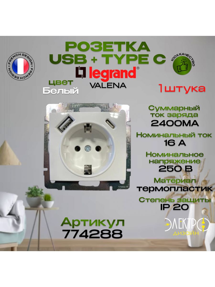 Valena usb розетка