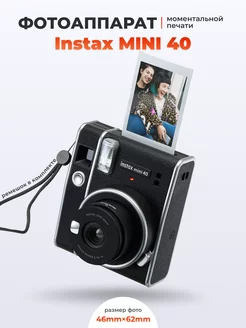 Фотоаппарат моментальной печати Instax Mini 40 Fujifilm 214179633 купить за 15 834 ₽ в интернет-магазине Wildberries