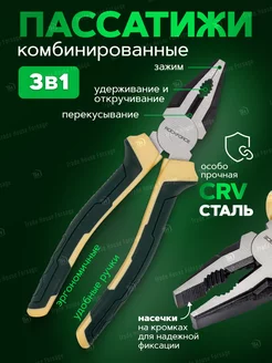 Плоскогубцы комбинированные 200 мм ROCKFORCE 214179735 купить за 349 ₽ в интернет-магазине Wildberries