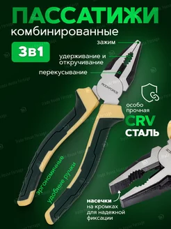 Плоскогубцы комбинированные 180 мм ROCKFORCE 214179737 купить за 327 ₽ в интернет-магазине Wildberries