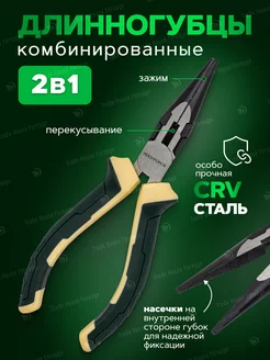 Длинногубцы комбинированные 2 в 1 160 мм ROCKFORCE 214179738 купить за 286 ₽ в интернет-магазине Wildberries