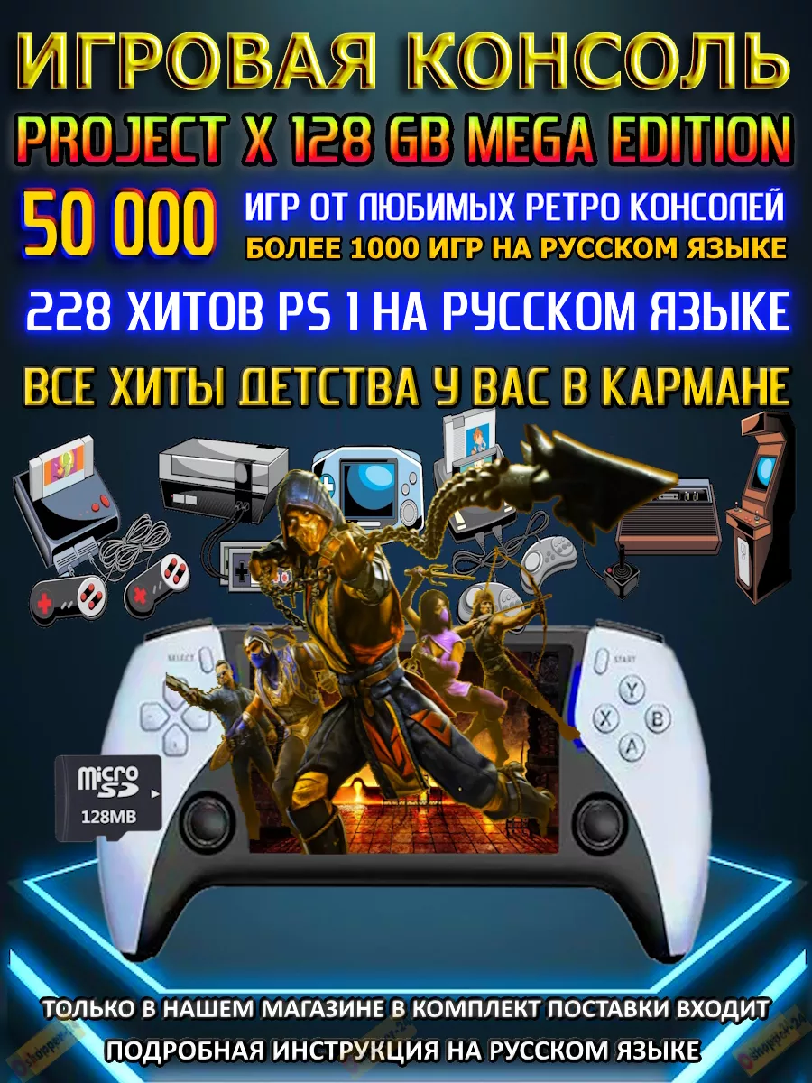 Игровая приставка русские игры 128гб igroshop-24 214180752 купить за 5 698  ₽ в интернет-магазине Wildberries