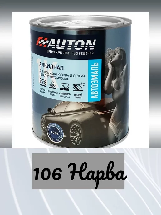 AUTON Автоэмаль 1К,"106 Нарва", алкидная, высокоглянцевая, 0.8л