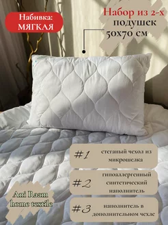 Набор подушек, мягкая набивка, 2 шт 50*70 Ani Raam home textile 214184813 купить за 722 ₽ в интернет-магазине Wildberries