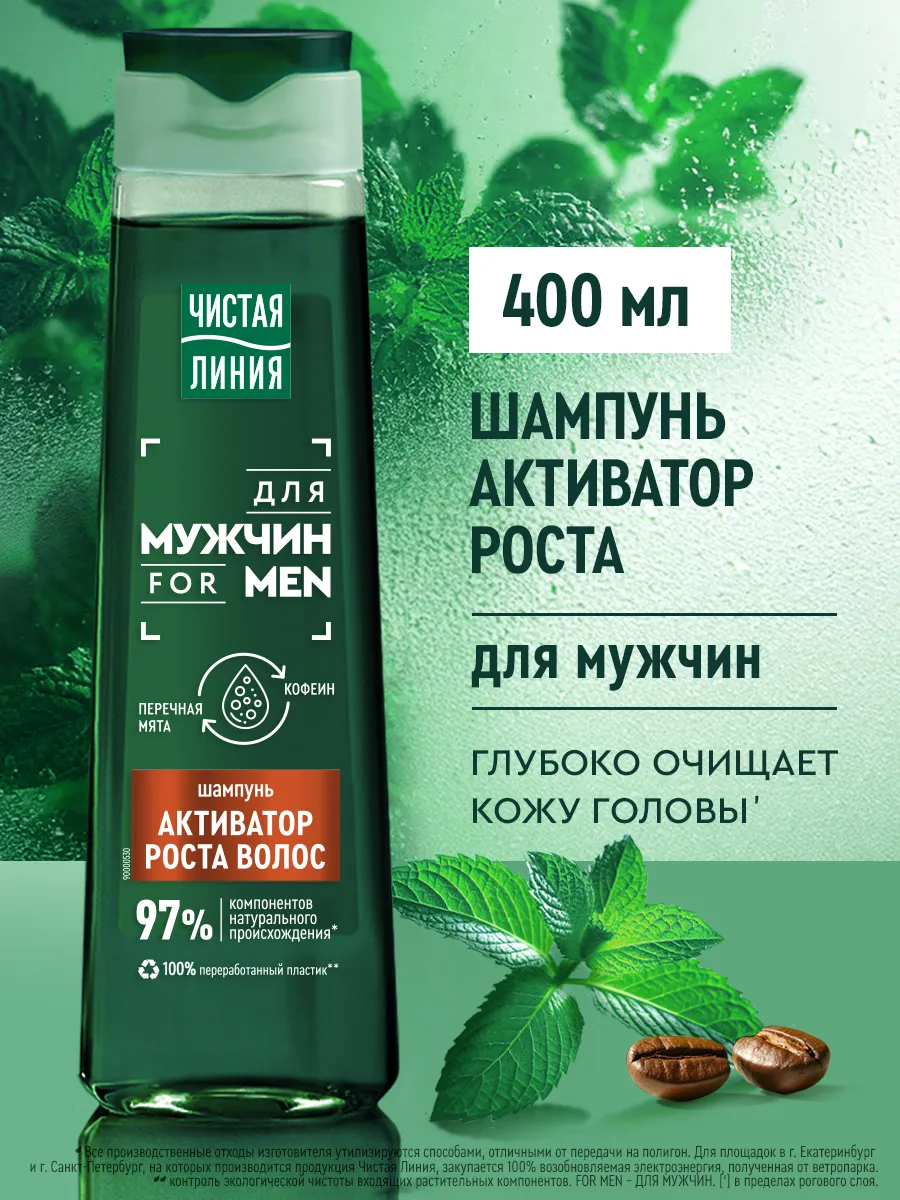 Шампунь для роста волос мужской с мятой и кофеином 400 мл