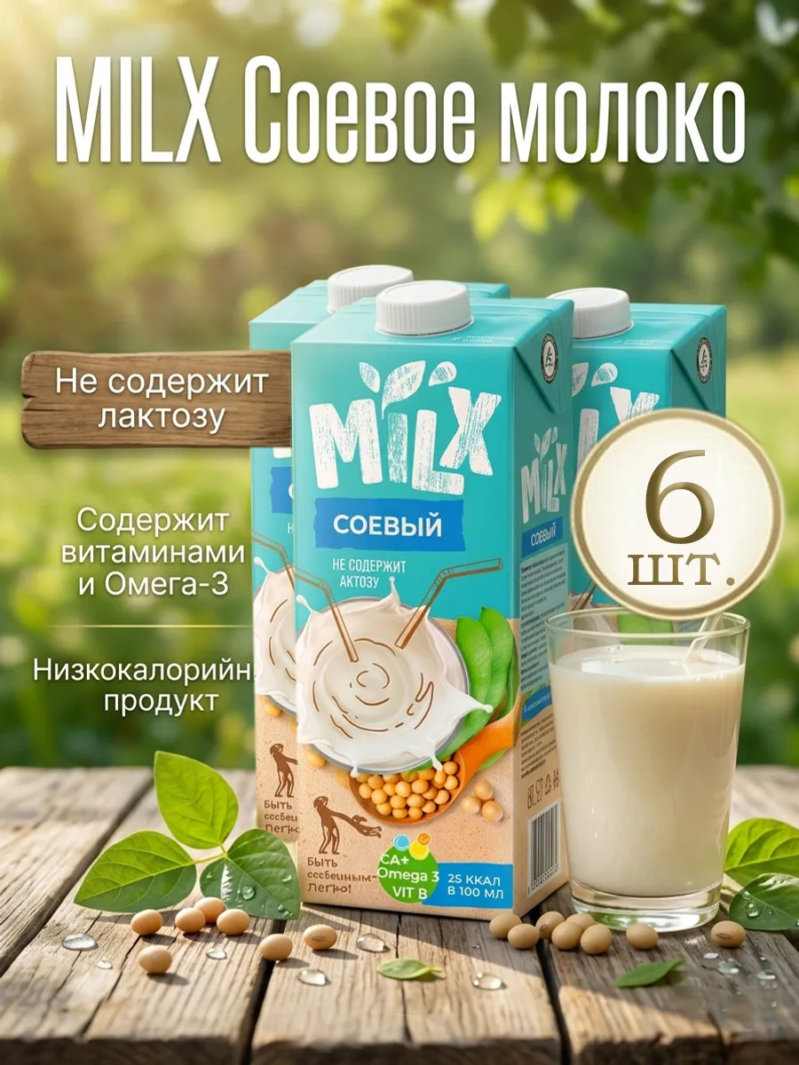 Растительное молоко Соевое 1,0л*6 шт