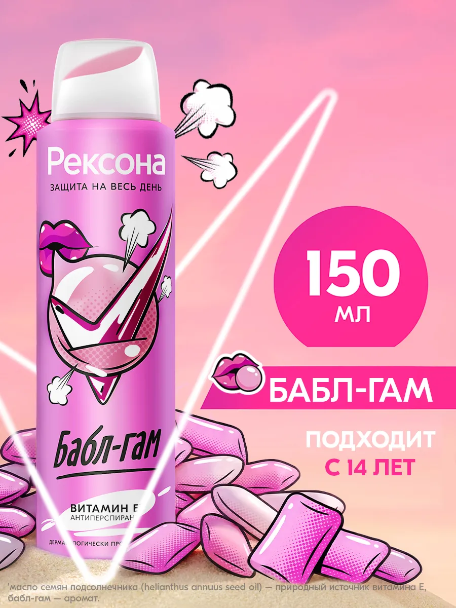 Дезодорант женский спрей Бабл-гам 150 мл