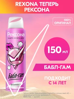 Дезодорант антиперспирант женский спрей Бабл-гам 150 мл REXONA 214186127 купить за 198 ₽ в интернет-магазине Wildberries