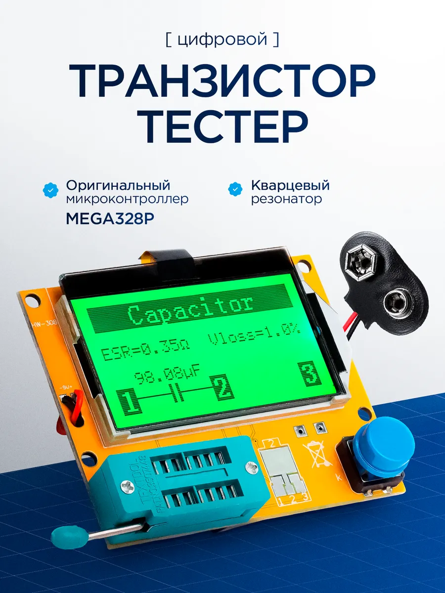 Транзистор тестер LCR-T4 ESR MEGA328P