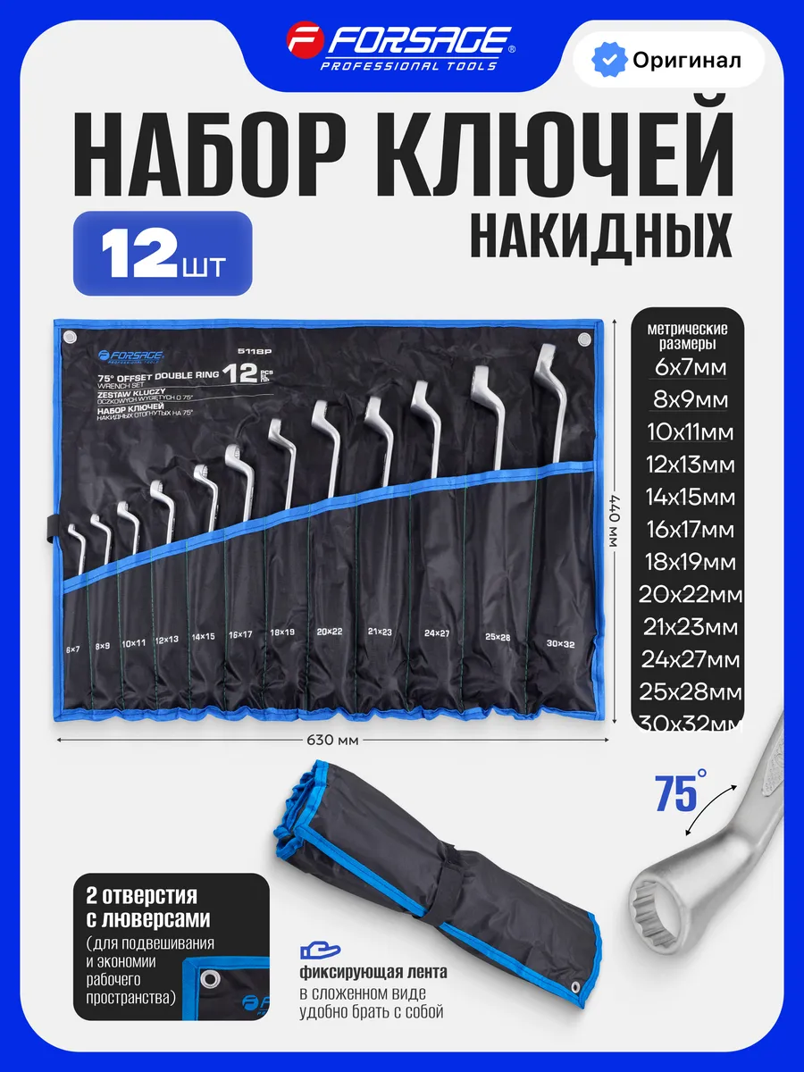 Набор ключей накидных, 12 предметов