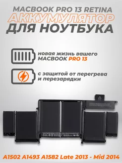 Аккумулятор для MacBook Pro 13 Retina A1502 A1493 A1582 ZeepDeep 214188050 купить за 6 385 ₽ в интернет-магазине Wildberries