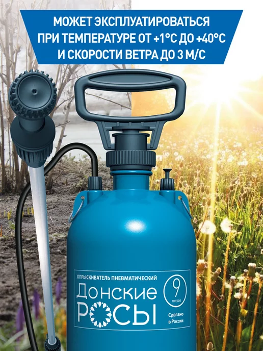 Донские росы Опрыскиватель садовый помповый 9 литров, 9 л, фото 2