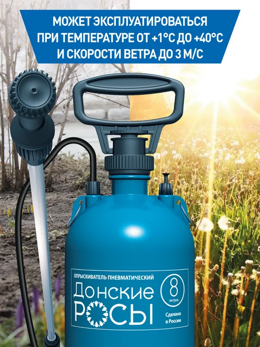 Донские росы Опрыскиватель садовый помповый 8 литров, 8 л, фото 3