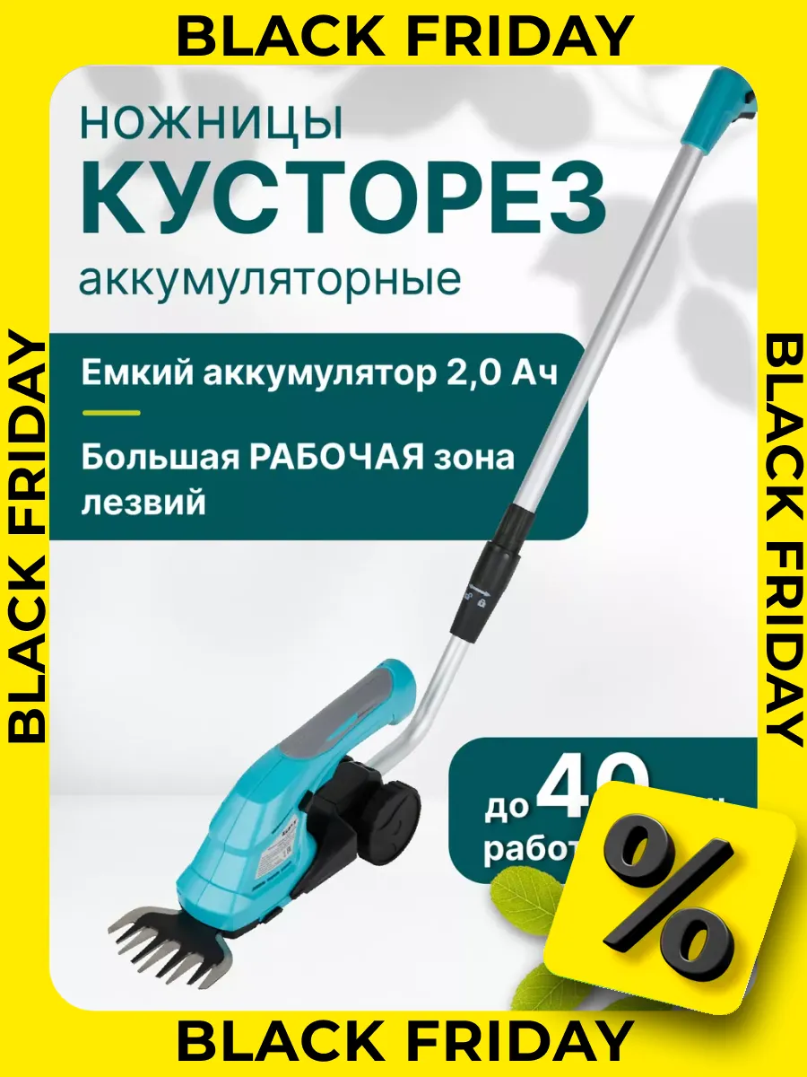 Ножницы-кусторез газонные аккумуляторные SGT 722L GPT 214190924 купить за 6  027 ₽ в интернет-магазине Wildberries