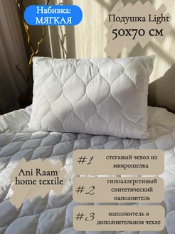 Подушка для сна 50х70, Light Ani Raam home textile 214191141 купить за 382 ₽ в интернет-магазине Wildberries