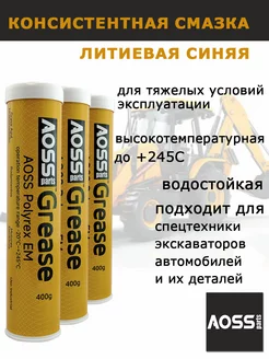 Смазка литиевая синяя, 3 шт в тубах 400 гр AOSS parts 214191425 купить за 1 228 ₽ в интернет-магазине Wildberries