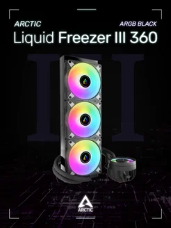 Водяное охлаждение ARCTIC Liquid Freezer III 360 ARGB Arctic 214192344 купить за 12 603 ₽ в интернет-магазине Wildberries