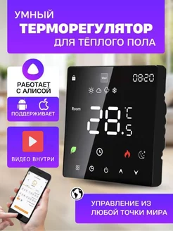 Терморегулятор для теплого пола, термостат с WiFi Tuya 214193045 купить за 2 292 ₽ в интернет-магазине Wildberries