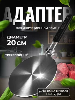 Адаптер для индукционной плиты 20 см диск переходник Mallony 214193063 купить за 1 133 ₽ в интернет-магазине Wildberries