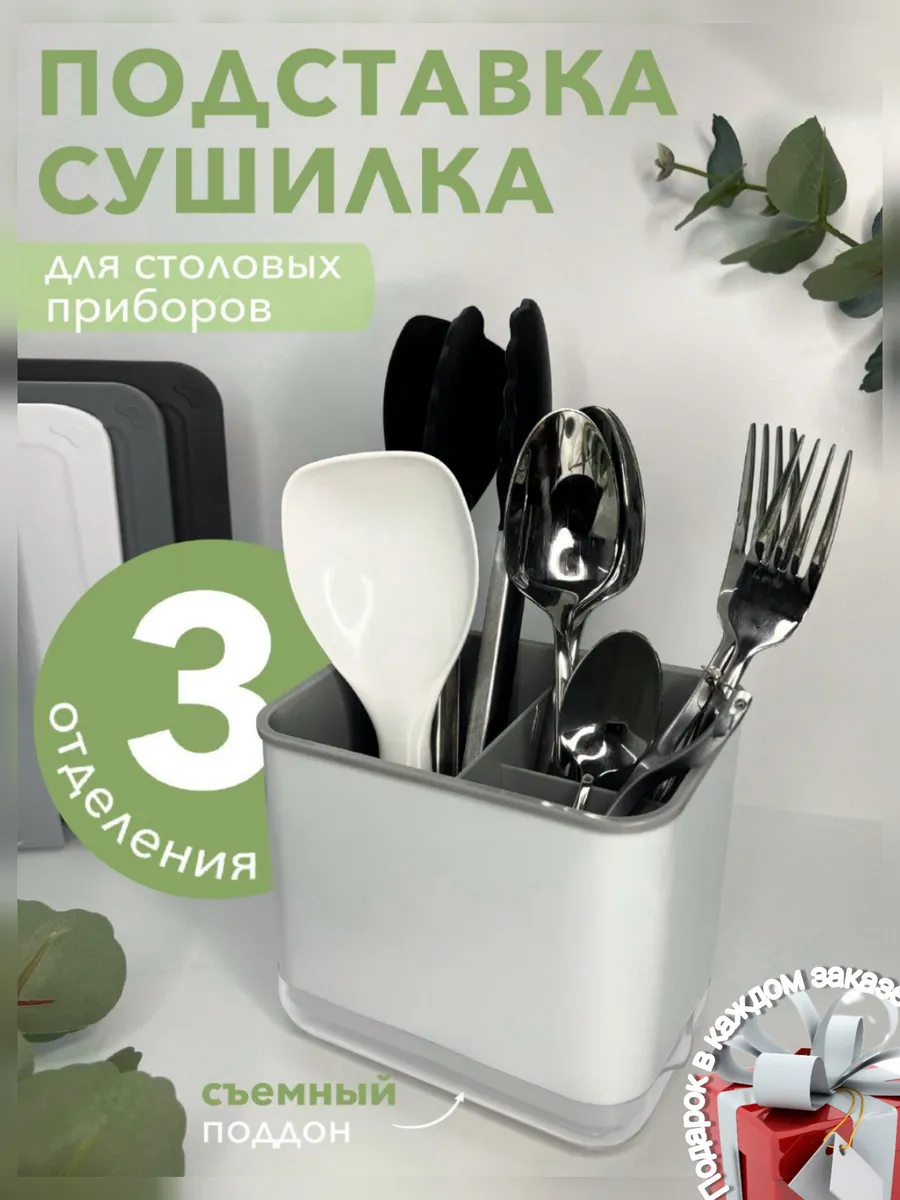 Подставка для столовых...