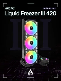 Водяное охлаждение Liquid Freezer III 420 ARGB Arctic 214200822 купить за 13 466 ₽ в интернет-магазине Wildberries