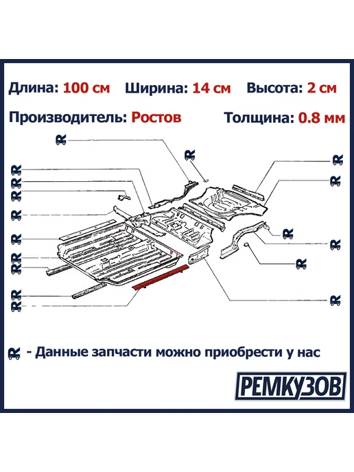 Ремкузов Соединитель порога ВАЗ 2108, 2109, 2113, 2114, 2115, вариант, фото 2