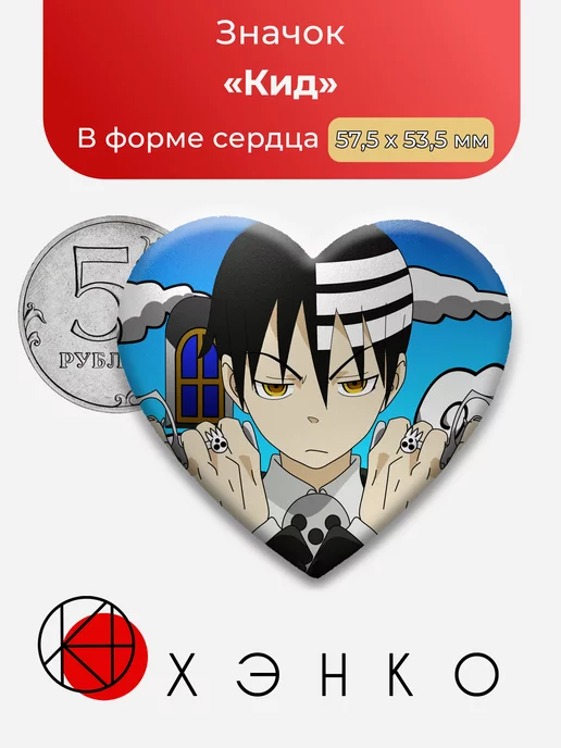 Пожиратель душ Кид