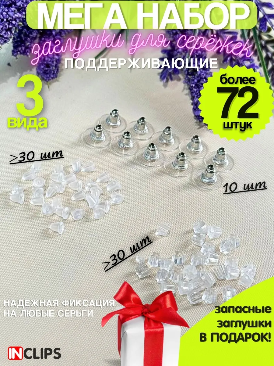 Заглушки для сережек силиконовые застежки замочки зажимы