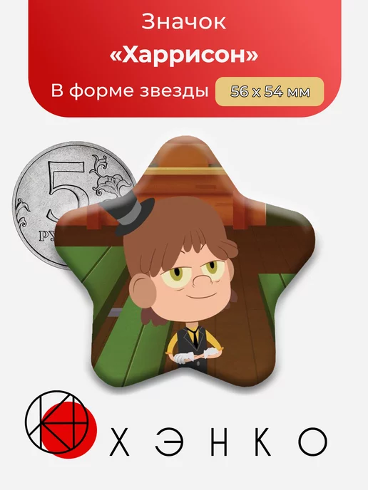 Харрисон из лагерь camp