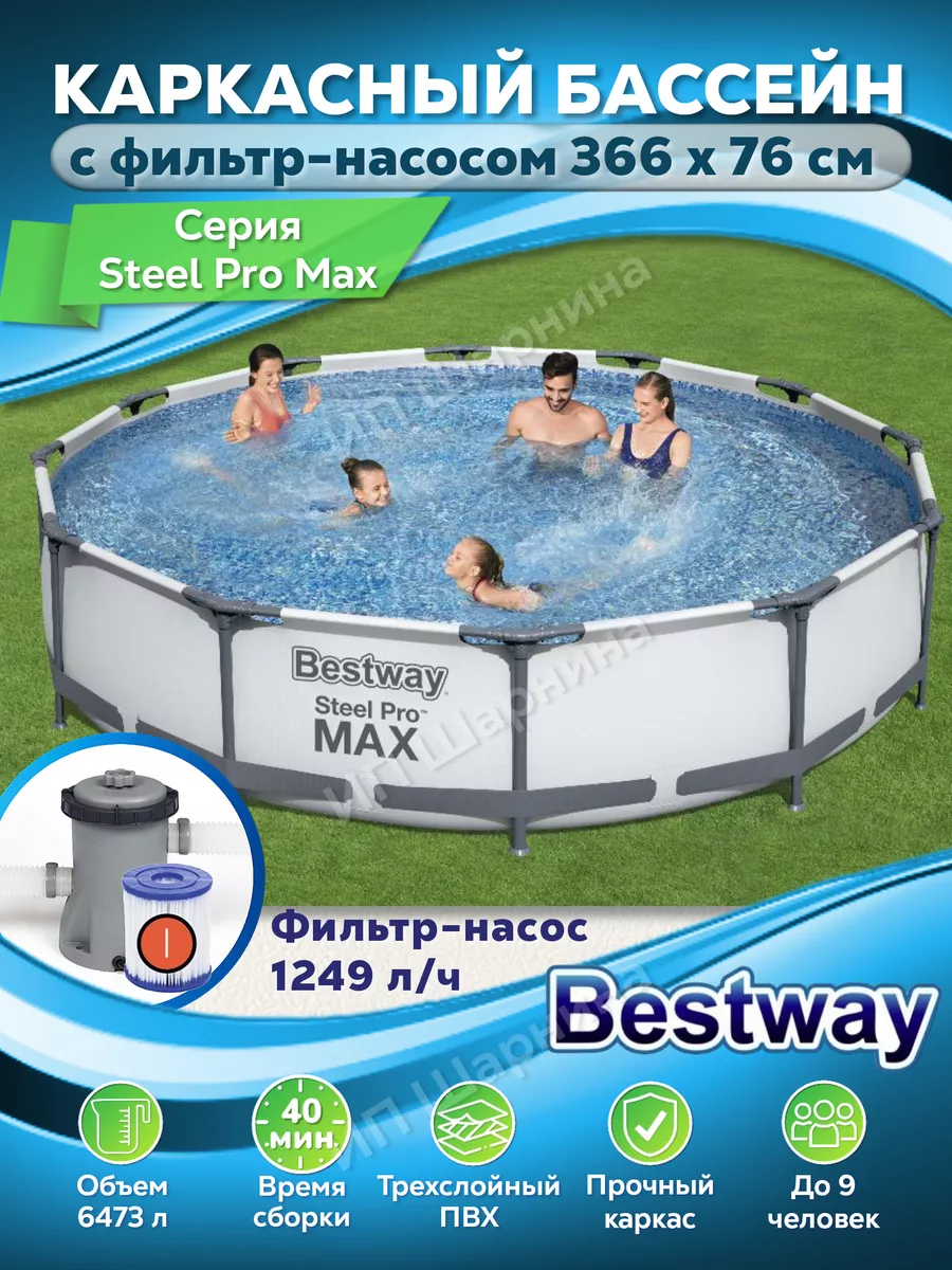 Бассейн каркасный 366х76 см с фильтром насосом круглый 56416 Bestway  214206250 купить за 16 224 ₽ в интернет-магазине Wildberries