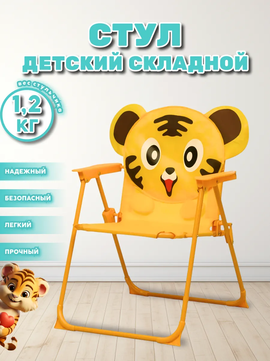 Стул детский складной