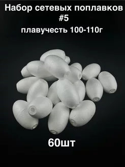 №5 Поплавок для сетей (80мм*50мм*11мм) 60шт у упаковке KIPPIK 214207059 купить за 1 210 ₽ в интернет-магазине Wildberries