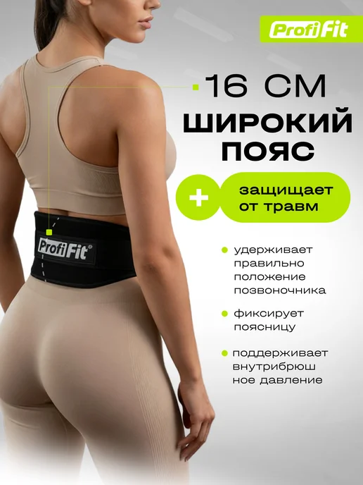 PROFI FIT Пояс атлетический для пауэрлифтинга спортивный для спины, черный, фото 2