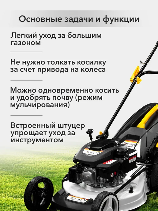 KRANZ Газонокосилка бензиновая самоходная KR-460SP 4.5 л. с, 4,5 л, фото 2