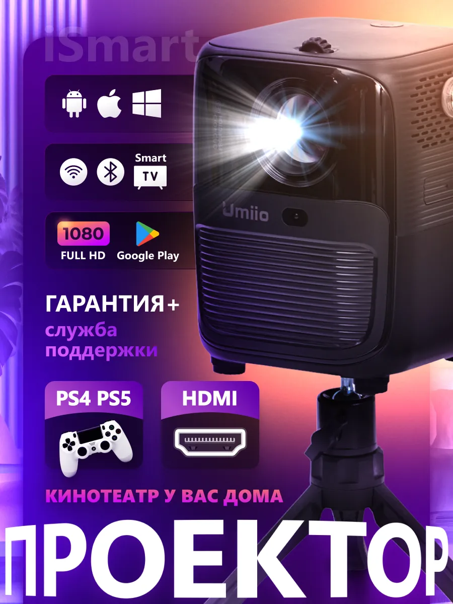 Проектор для фильмов