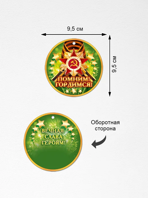 ТМ открытая планета Мини открытки бирки на 9 мая, набор 20 шт, 20 шт, фото 2