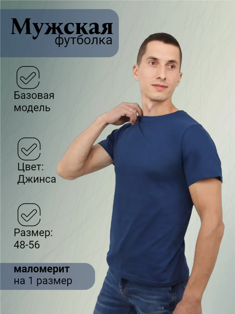 Футболка однотонная базовая хлопок