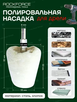 Насадка для полировки 33х45мм ROCKFORCE 214211039 купить за 293 ₽ в интернет-магазине Wildberries