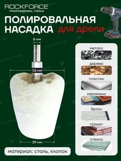 Насадка для полировки 39х56мм ROCKFORCE 214211040 купить за 333 ₽ в интернет-магазине Wildberries