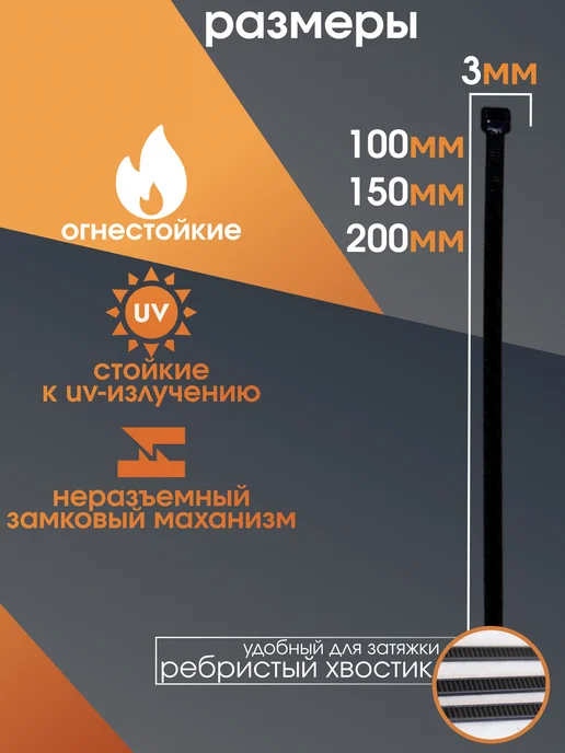 CONTINENTAL Хомуты пластиковые 100 мм 150 мм 200 мм черные х 3 мм стяжка, черный, 300 шт, фото 2