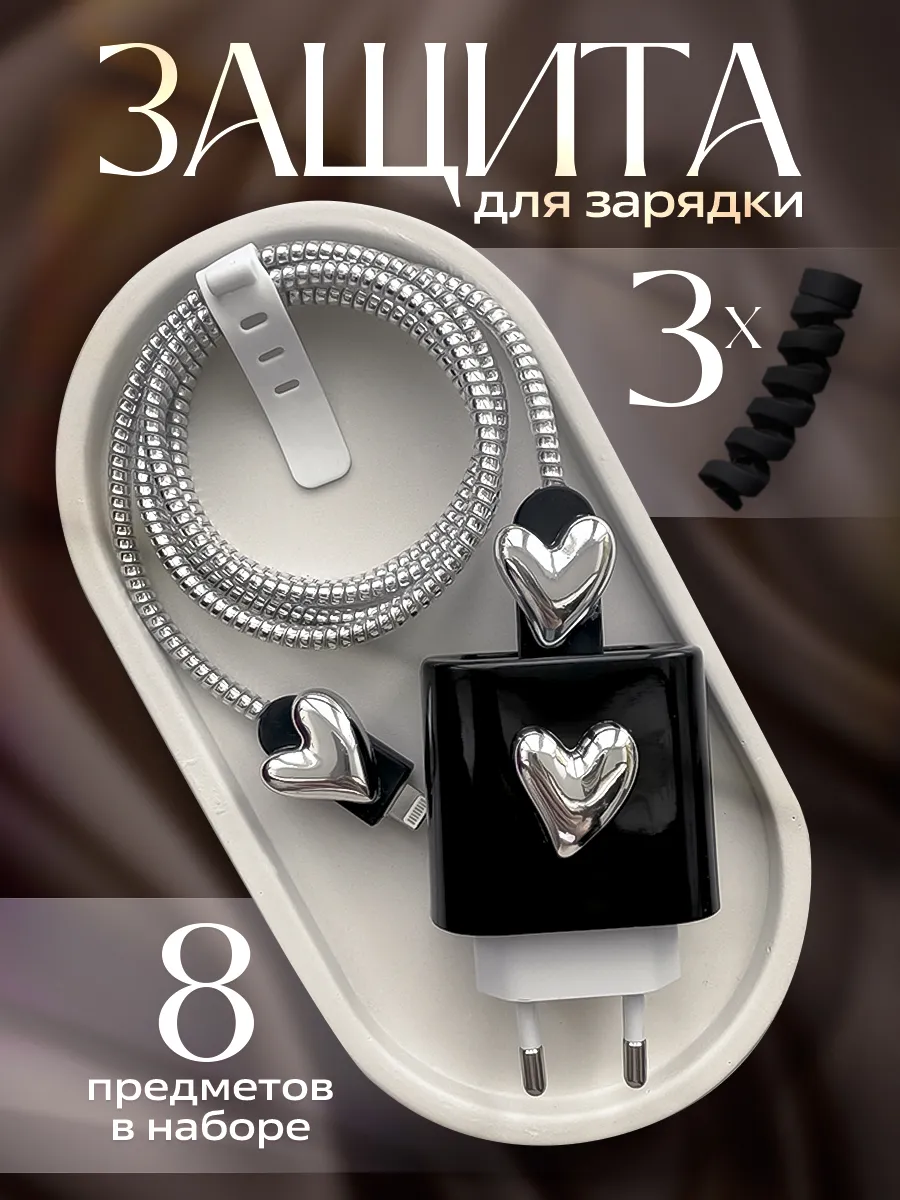 Защита для зарядки от...