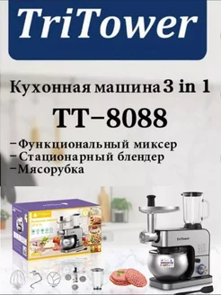 Кухонная машина 3в1 214212298 купить за 10 160 ₽ в интернет-магазине Wildberries