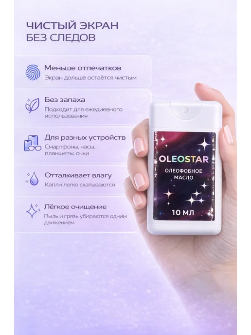 Олеофобное покрытие масло жидкость для стекла 10 мл, 10 мл, фото 3