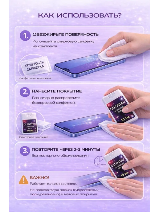 Олеофобное покрытие масло жидкость для стекла 10 мл, 10 мл, фото 4