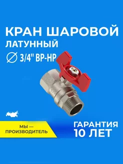 Кран шаровой ручка бабочка, ВР, НР 3/4",PN25 RTP 214213083 купить за 367 ₽ в интернет-магазине Wildberries