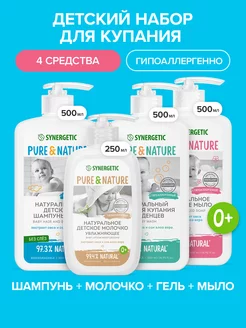 Детский набор для купания 0+, 4 предмета SYNERGETIC 214213365 купить за 863 ₽ в интернет-магазине Wildberries